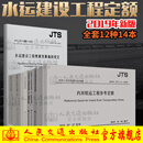 2019年新版水运定额 水运建设工程预算定额2019+参考定额+沿海港口水工定额/水运工程定额材料