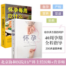 【孕期怀孕书籍】怀孕每周吃什么+怀孕一天一页 孕妇食谱营养三餐孕期食谱菜谱 40周怀孕全程指导育儿孕期孕产知识营养保健百科指南图书 【经典2册】怀孕一天一页+怀孕每周吃什么