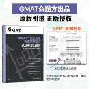 新东方 2025新版 GMAT官方指南文本逻辑推理复习2024-2025版(语文数学数据分析综合) gmat美国商学院出国留学考试原版OG GMAT词汇真题阅读语法GMAT资料 25全新版 GMAT官