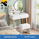 梳妆台卧室现代简约梳妆台卧室现代简约小型极简易轻奢网红风化妆桌子收那柜一体 【单抽款+凳子】60cm白色【小户型】 默认1