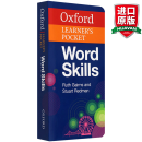 英文原版牛津英语袖珍词汇Oxford Learners PocketWordSkills英英字典词典
