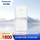 松下（Panasonic）干手器 烘手机 速干机 自动感应烘手器 珍珠白 -FJ-T09A3C