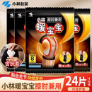 暖宝宝小林暖宝宝膝肘兼用关节贴防寒保暖发热暖贴护膝贴膝盖热敷贴 小林膝肘关节贴4包 24片