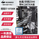 华硕/技嘉 B360/365/Z370大板/小板台式机拆机二手主板1151针 8/9代主板CPU套装 I7 9700K+华硕/技嘉Z390大板