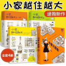 【套装4本】小家越住越大1-3+小家大变局逯薇 家居收纳整理术书籍 家庭空间管理家居日常整理生活书籍 居家收纳装修书