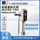 实验室均质乳化机JRJ300-YSH混匀分散数显高速剪切定时调速 梅川标模 JRJ300-YSH定时调速PRO款 JRJ300-YSH 现货