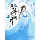 云锦琉璃月