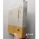 【二手9新】  白蕉墨迹集萃 （全6册） 白蕉著 上海书画出版社
