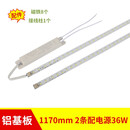 恒幸仪器LED灯条1.2米0.9m办公室灯配件长条11宽吊线灯铝基板贴片光源灯芯 铝基板1170MM 2条配电源36W