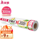 美丽雅 点断式一次性保鲜膜大号90米*30cm(300张) 食品级微波炉冰箱适用