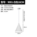祎琳工业风吊灯店铺商用餐饮黑色灯罩创意火锅店奶茶烧烤店专用小吊灯 9001-白色16cm
