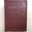 稀缺原版1966年选集1-4卷全32开精装一卷合订本繁体竖版 85成新