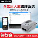 译维（Ezscan）仓储进出库盘点软件仓库wms出入库管理系统国产麒麟统信RFID可选 保密版+硬件设备