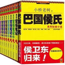 9成新二手书 现货 侯卫东笔记 全17集 小桥老树巨制