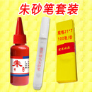 子木雅居硬头朱砂液笔添加朱砂墨自来水笔朱砂液储水灌水硬头笔 新款硬头朱砂笔+朱砂液30ml+黄纸100张