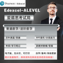 爱德思Edexce Aeve数学进阶数学真题教材笔记PPT分类练习题 以上全套电子资料打包