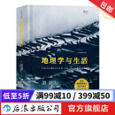 地理学与生活 全彩插图第11版 Geography人文自然地理 课外阅读中学地理百科书  后浪