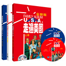走遍美国（套装共2册 附MP3光盘 附 走遍学习辅导 全新版）