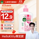 滴露（Dettol）健康抑菌儿童洗手液滋润250ml 消毒抑菌 hellokitty限定版