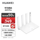 华为（HUAWEI）路由器AX3 Pro 千兆路由器 无线路由器 wifi6/智能分频/无线家用穿墙/AX3000/高速路由