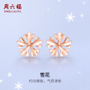 周六福18K金耳钉女雪花彩金耳钉耳饰 KI094628 一对 生日礼物