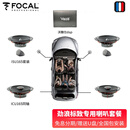 FOCAL the spirit of sound劲浪标致汽车音响408 508 5008 DS9 DS7 DS5雪铁龙天逸c6专车喇叭 6喇叭dsp套餐二