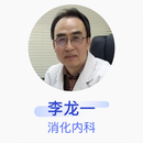 李龙一 消化内科 主任医师 延边大学附属医院
