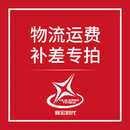 邮费补差价专属链接 1元