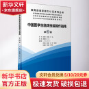 中国医学生临床技能操作指南 第3版