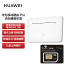 华为（HUAWEI）移动路由Pro 天际通版年包 千兆网口插卡4G路由器 随身移动双频WiFi 外置天线接口 B535-836