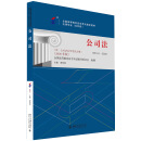 自学考试指定教材00227 公司法（2020年版）顾功耘主编 法律专业 本科段 附学科自考大纲