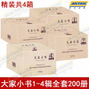 全套200册 大家小书百种典藏系列套装 第1+2+3+4辑 中国古代建筑概说西游记漫话 语言文学小说 精装正版 北京出版集团 第1-4辑