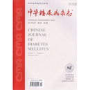 【2026年订阅】中华糖尿病杂志1月起订全年12期订阅 标准 标准