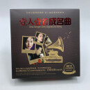 一人一首成名曲经典老歌 汽车碟片无损车载CD光盘音乐华语流行精选集歌曲唱片怀旧cd