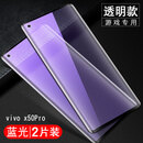 vivox50pro钢化膜x50磨砂膜全屏覆盖vivo蓝光x50pro手机膜5g原装vivix全包p vivox50pro 钢化膜黑色【蓝光*热弯曲面 vivo 其他型号