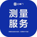 云掌门 上门勘测 方案输出 1V1对接 工程师上门勘测