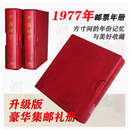 1974-1979年各年全年邮票套票全套 长辈集邮送礼 带送礼高档册 1977年邮票年册