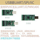 USB转SPI USB转IIC USB转I2C USB SPI USB IIC USB I2C 电子普票 快速版(1.8-3.3V)