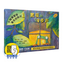 小蛙弗雷迪音乐历险记1—黑夜的脚步声 扫码赠送配套音频 全彩音乐启蒙绘本 原版引进