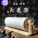 新款卷轴架实木单层架子书法长卷纸架书画巾挂架宣纸卷架 (适合60厘米纸)底板75cm 单层