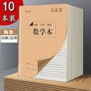 数学本10本装16k32页 牛皮纸封面学生练习簿 小学生作业本子加厚练习本文具错题本 作业记录本空白本子 米黄护眼铁钉本标准版 一二三四五六年级通用日常作业必备 全网低价 凑单专用0.1