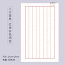 萌之瑶字专用作品纸初练习用纸练字纸小楷纸日课纸熟宣信笺纸硬笔书写纸张空白手写 -白色  洒金【50张/包】 熟宣信笺纸【买2包送2包 多买多送】