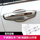 上山豹前车门拉手门碗腕后门把手贴油箱盖装饰不锈钢保护套防刮 【门碗+拉手·镜面款】  宝骏510 360 530 730 560310w