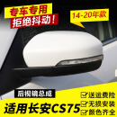 天化适用长安CS75 cs75 14-20年款倒车镜后视镜反光镜外壳总成镜片 12线-右【备注颜色】18-20款-原装