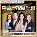 全程直播课】高顿2025年中级会计职称严控目标班直播课程财管经济法会计实务 2年全科