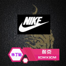 犇狐衣服标签布非可缝logo奢侈品标签布可缝女羽绒服补丁贴儿童膝 耐克(烫画补丁贴) 官方标配
