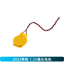 CR2032/2016/2025/2450/1220电池座3V纽扣电池盒贴片立式卧式电池 2032带线 1.25插头电池(2个)