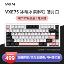 VGN VXE75 铝坨坨 三模连接 客制化机械键盘 gasket结构 铝合金机身CNC 全键热插拔 预售VXE75 冰莓冰淇淋轴 皓月白