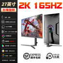 32英寸台式电脑液晶电竞高配显示器27曲面高清网吧大屏幕 27寸直面2K165HZ升降旋转底座