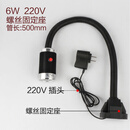 led机床工作灯24v冲床铣床照明灯36V车床灯220V磁铁磁性工业台灯 6W 220V 管长500mm 螺丝固定座